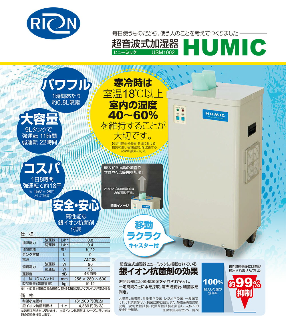 超音波式加湿器 HUMIC（ヒューミック） 3