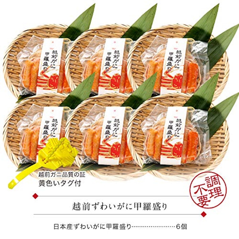 越前ずわいがに 甲羅盛り 2