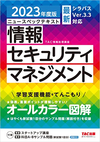 2023年】情報セキュリティマネジメントの参考書のおすすめ人気