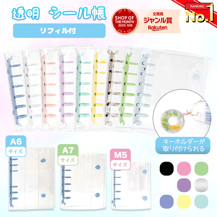 シール帳 1