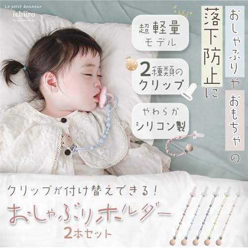 おしゃぶりホルダー 3