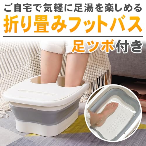 GOQRAQ フットバス 足湯 深型 B-HA23001 【公式通販】