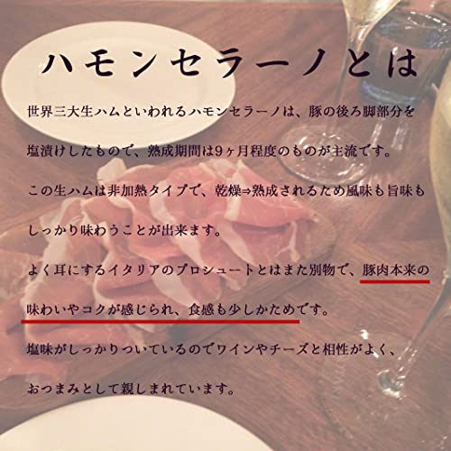 ハモンセラーノ ブロック 3