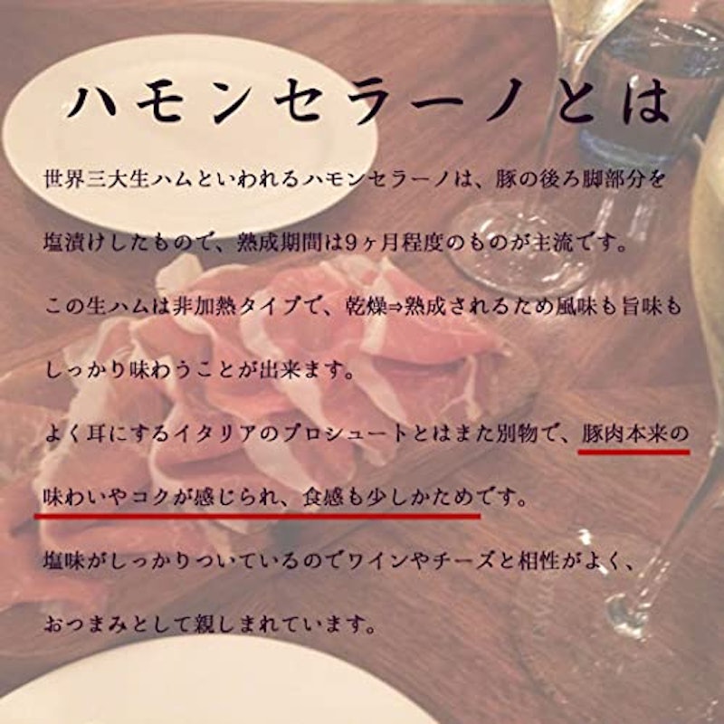ハモンセラーノ ブロック 3