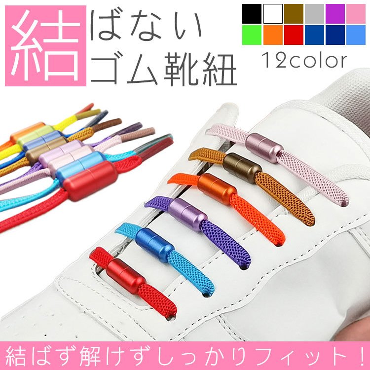 21年 スニーカー用靴紐のおすすめ人気ランキング10選 Mybest