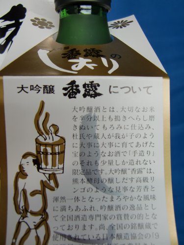 香露 大吟醸酒 4