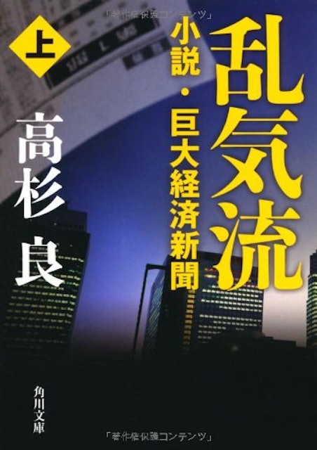経済小説のおすすめ人気ランキング選 Mybest 経済小説のおすすめ人気ランキング選 Mybest
