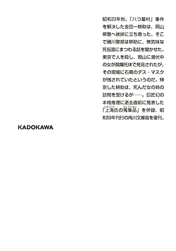 横溝正史の名作小説のおすすめ人気ランキング【2024年】 | マイベスト