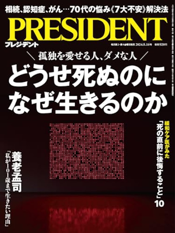 プレジデント 1