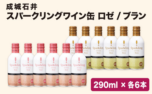 成城石井オリジナルスパークリングワイン缶セット 1
