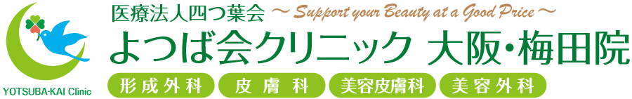 よつば会クリニック 大阪・梅田院 エラボトックス 1