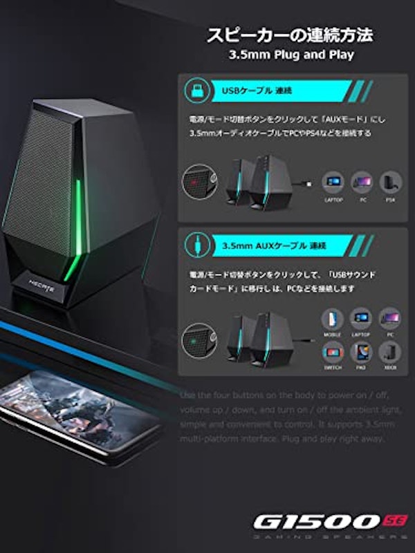 ゲーミングスピーカー 6