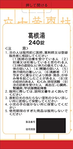 葛根湯エキス錠クラシエ 2