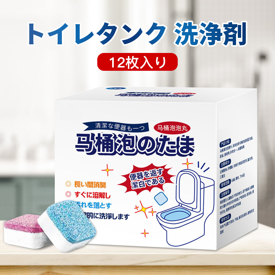トイレタンク 洗浄剤 1
