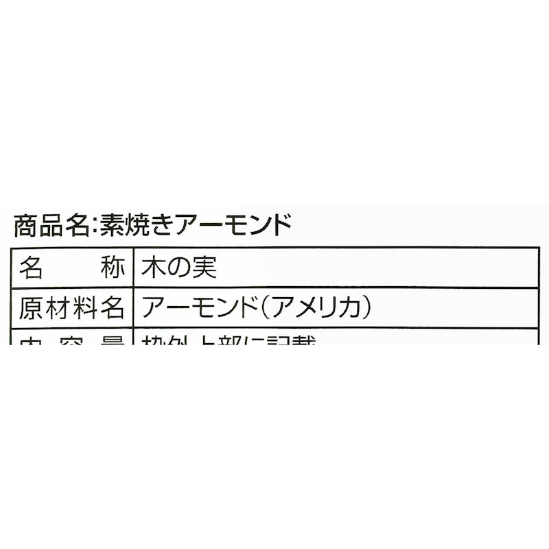 素煎きアーモンド 4
