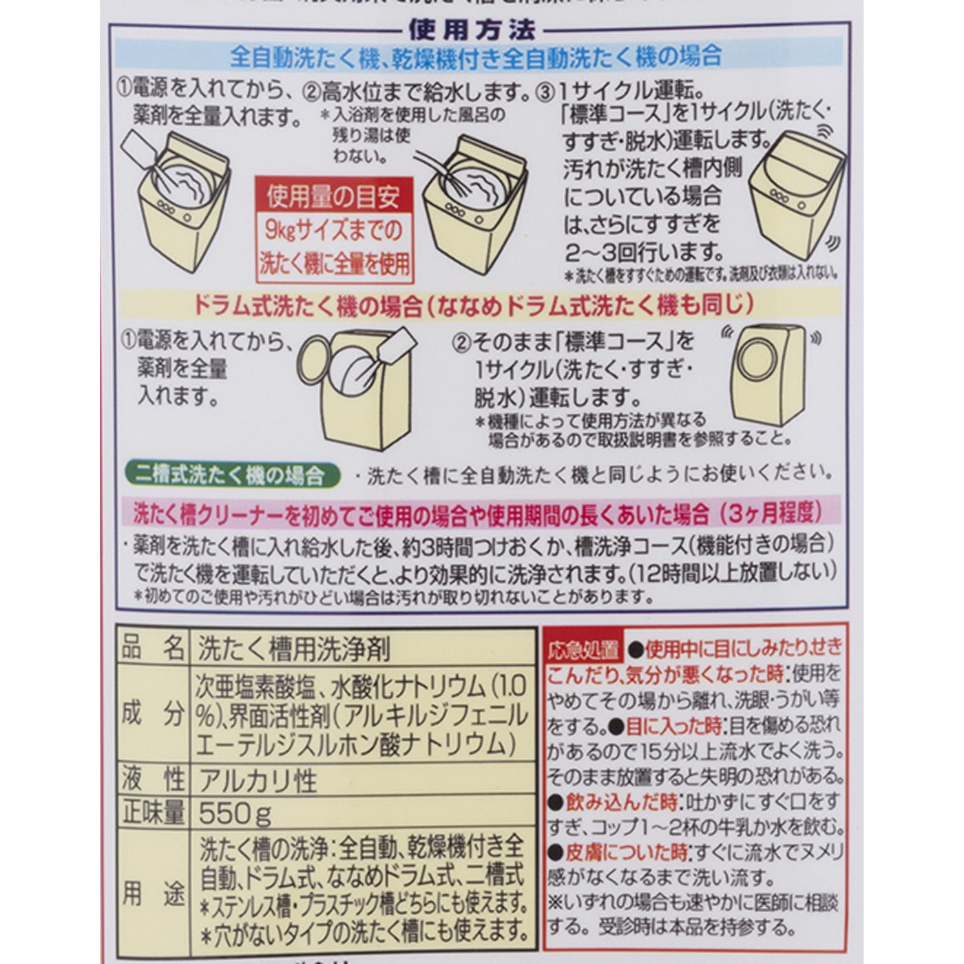 液体洗たく槽クリーナー 3