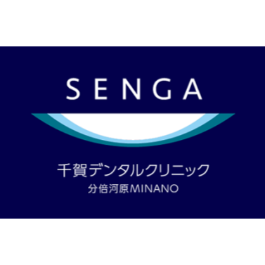 千賀デンタルクリニック ホワイトニング 1