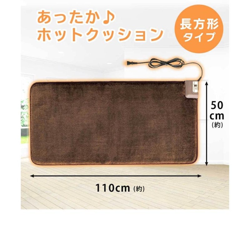 ホットクッション 2