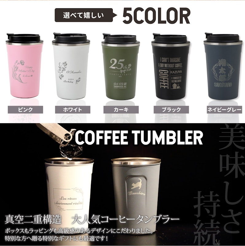 名入れタンブラー 3