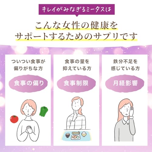 キレイがみなぎる ミータス 3