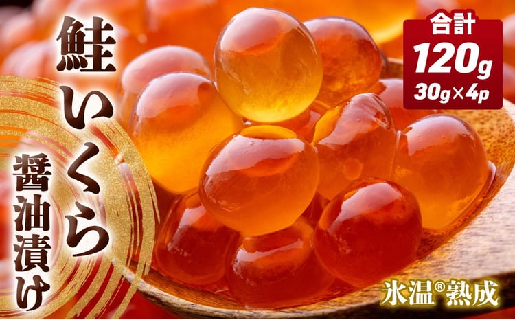いくら 醤油漬け 1