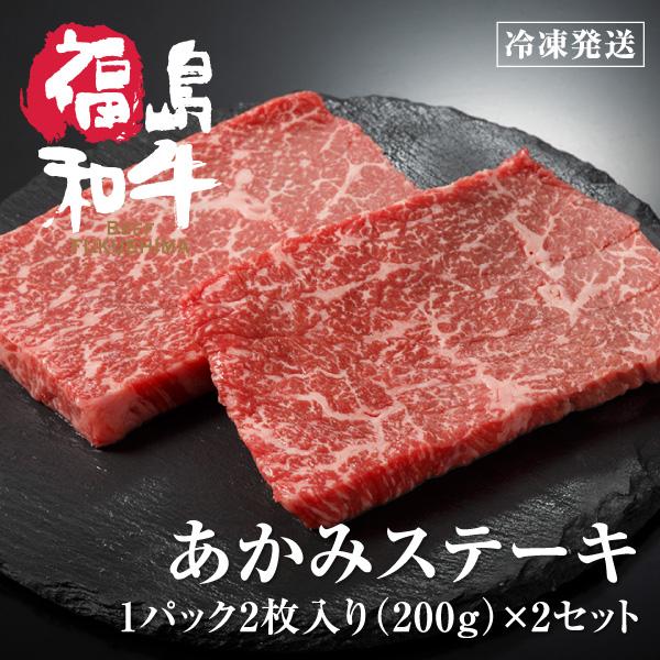 福島牛 赤身モモ肉ミニステーキ 1