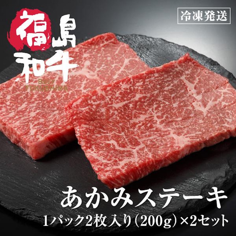福島牛 赤身モモ肉ミニステーキ 1