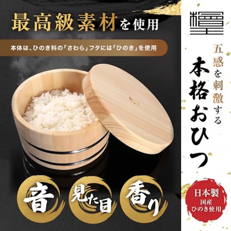 おひつ 2