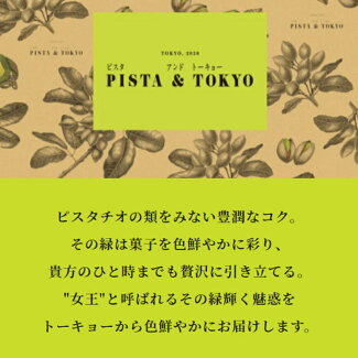 ピスタチオサンド（ピスタチオ＆ピスタチオ） 2