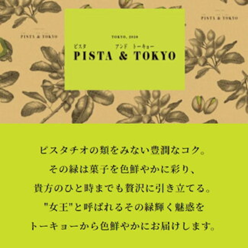ピスタチオサンド(ピスタチオ&ピスタチオ) 2