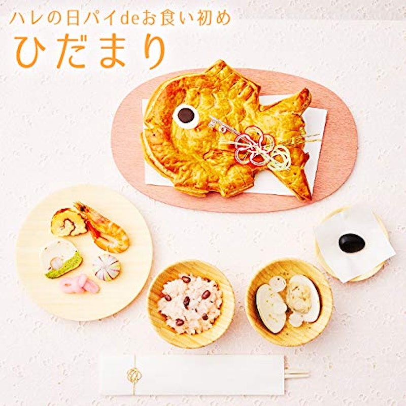 ハレの日パイdeお食い初め ひだまり 1
