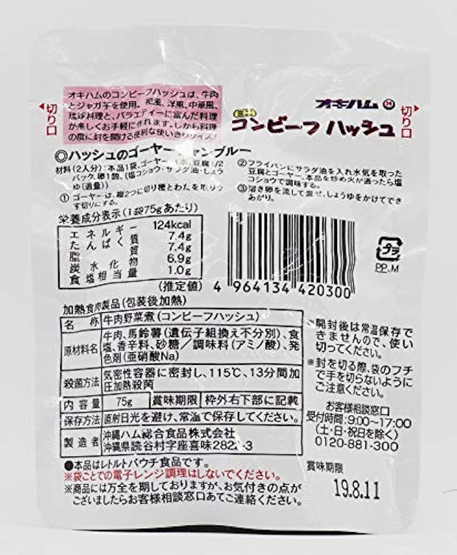 コンビーフハッシュ 2