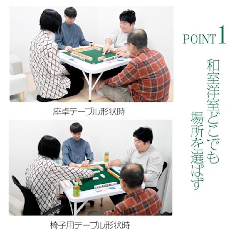 麻雀卓 4