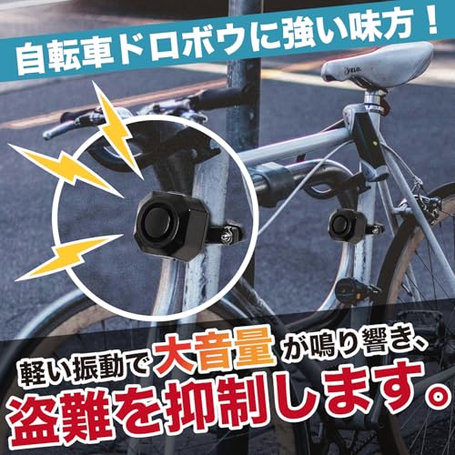 自転車用防犯アラーム 3