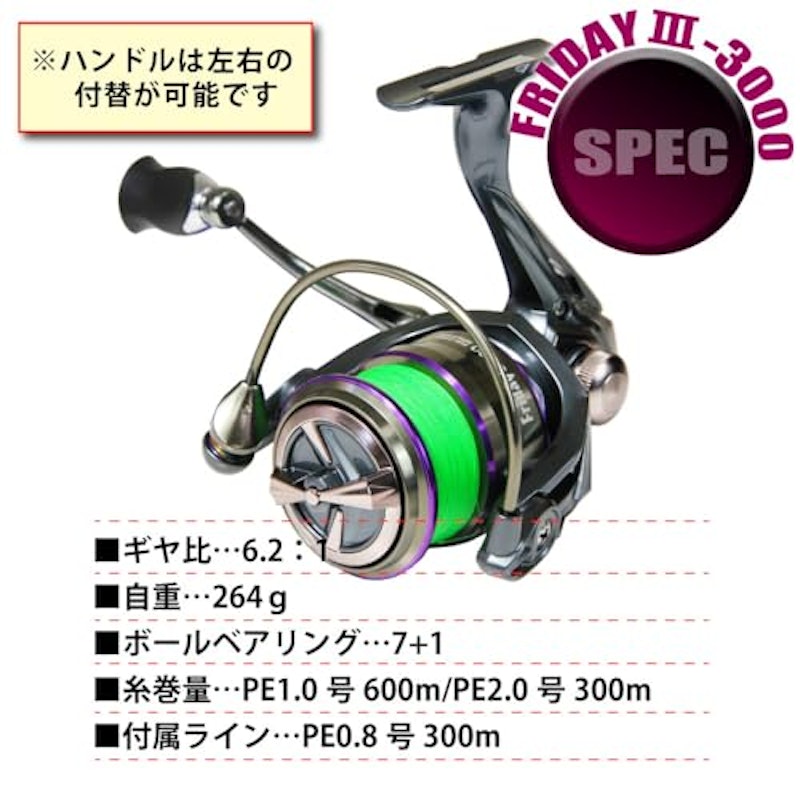 PEライン付スピニングリール フライデー3 XE3000 3