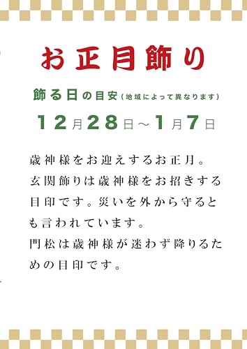 お正月飾り 8