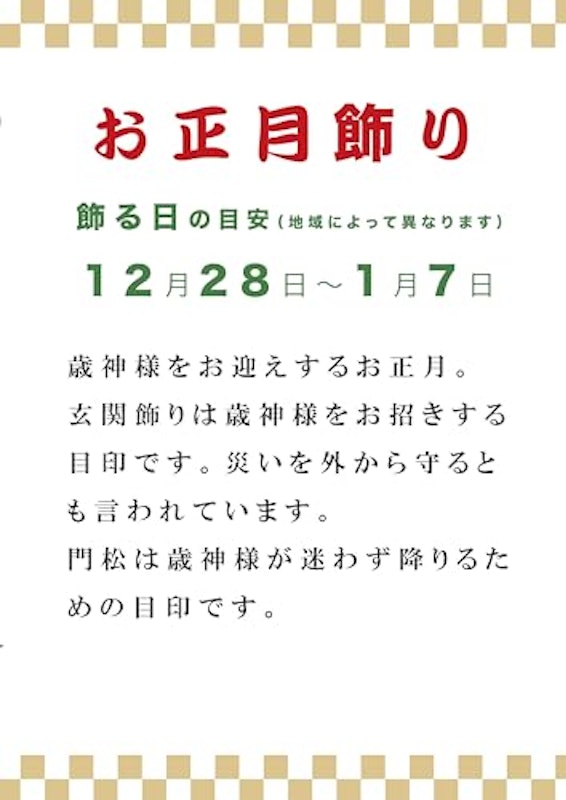 お正月飾り 8