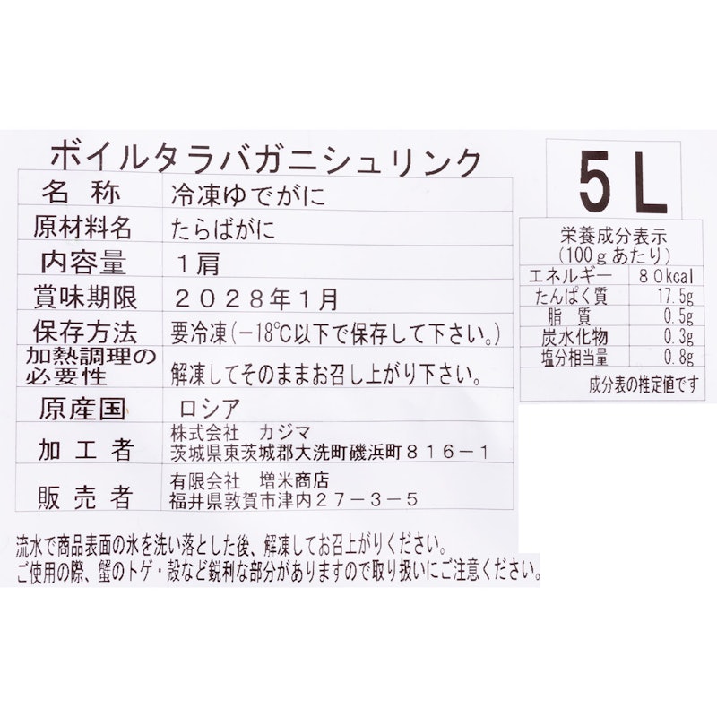 極上特大タラバ蟹 5