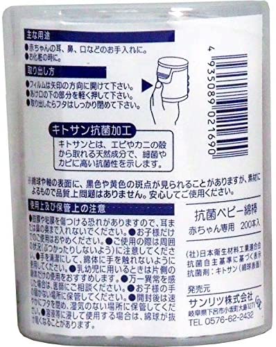 抗菌ベビー綿棒 2