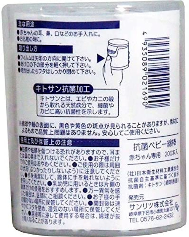 抗菌ベビー綿棒 2