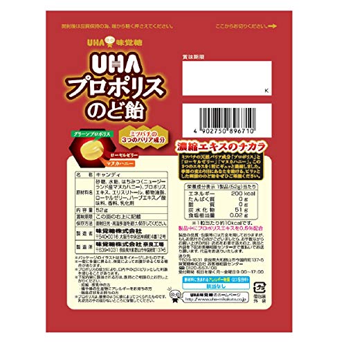 UHAプロポリス のど飴 3