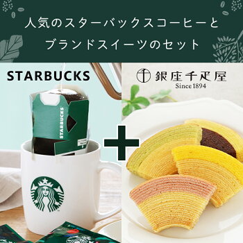バウムクーヘン コーヒー ギフトセット 2