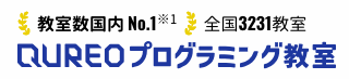 子ども向けプログラミング教室のおすすめ【2026年6月】 3