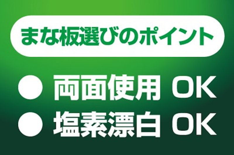 抗菌まな板 4