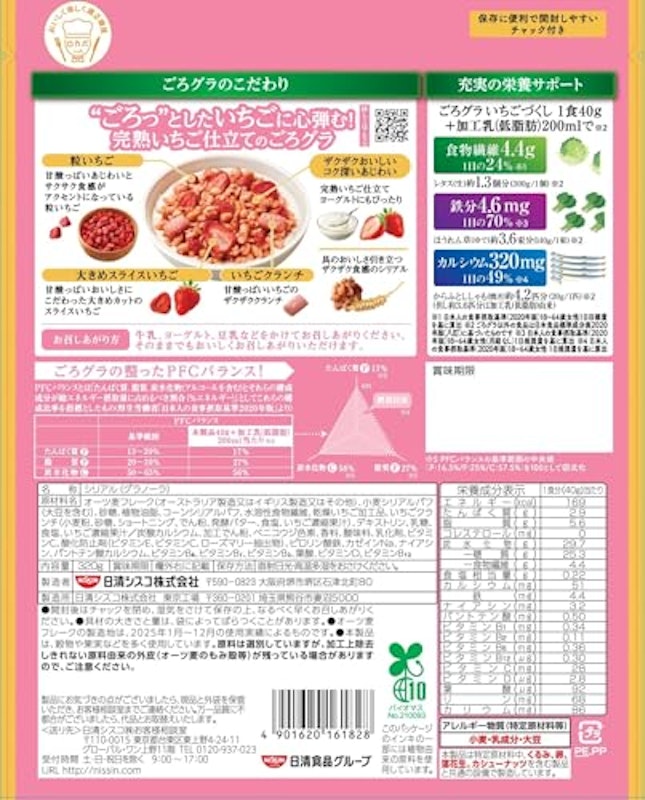 いちごづくし 2