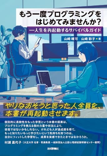 もう一度プログラミングをはじめてみませんか？ 1