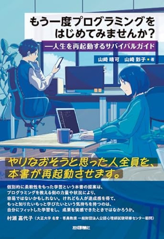 もう一度プログラミングをはじめてみませんか? 1