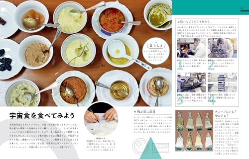 宇宙ステーションおしごと大図鑑  6