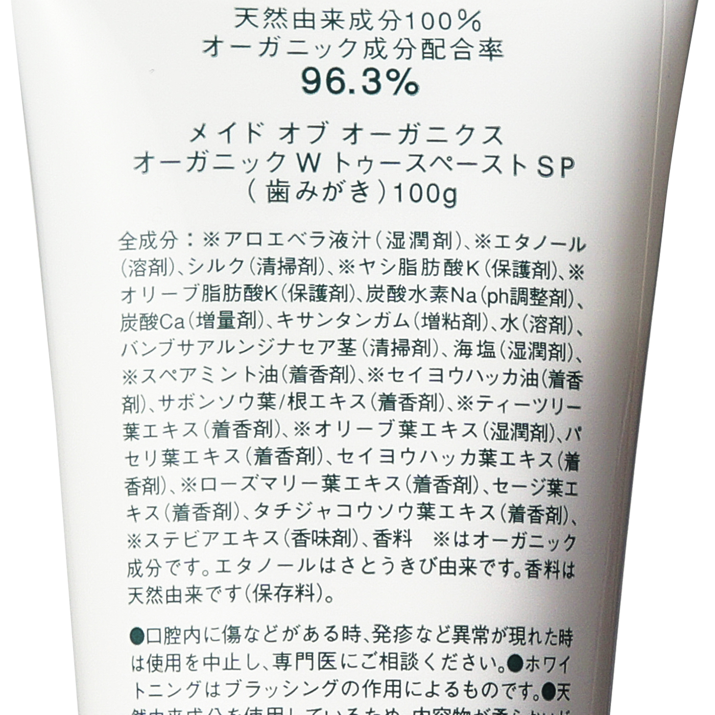 Made Of Organics ホワイトニングトゥースペイスト Mybest