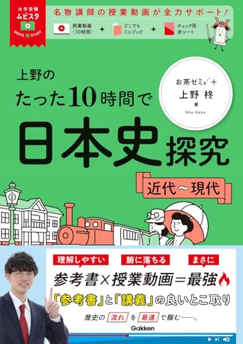 大学受験用日本史参考書のおすすめ人気ランキング【2025年